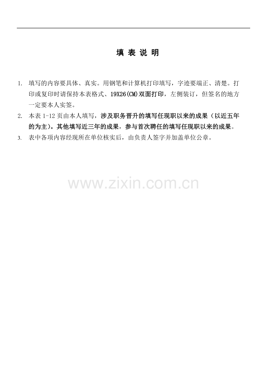 东北大学-东北大学教师岗位申报表.doc_第2页