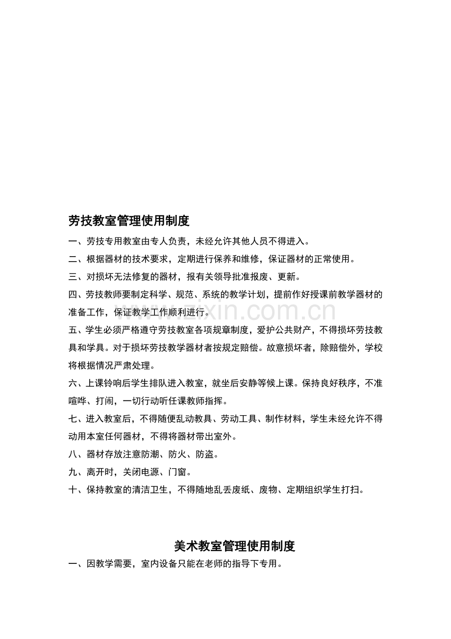 专用教室管理使用制度.doc_第1页