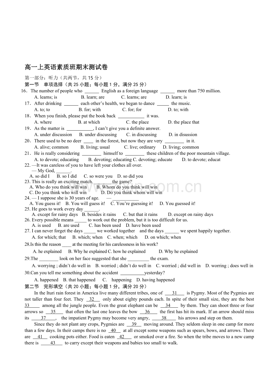 高一上英语素质班期末测试卷.doc_第1页