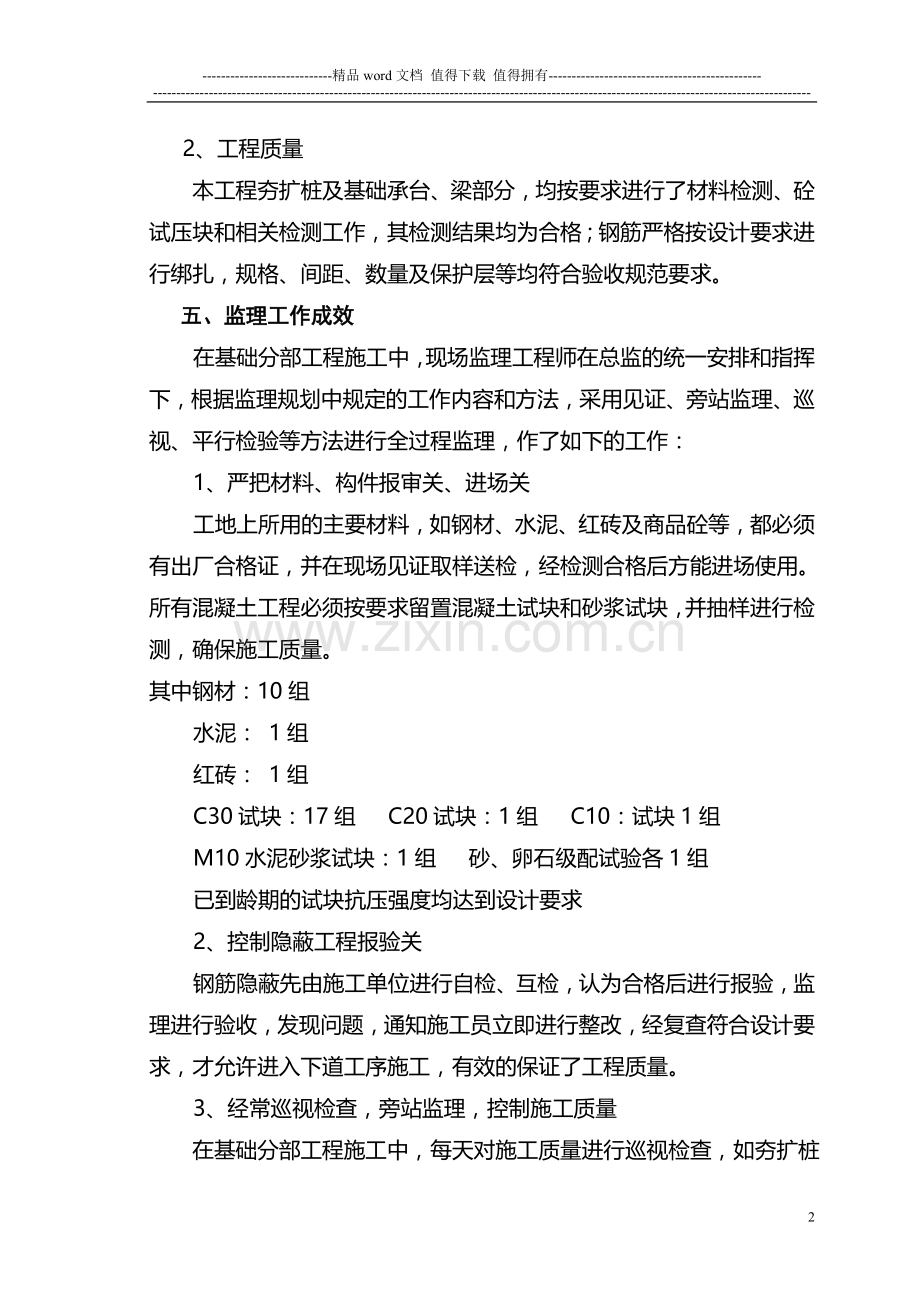 金鹗消防站综合楼基础分部工程验收监理工作总结.doc_第2页