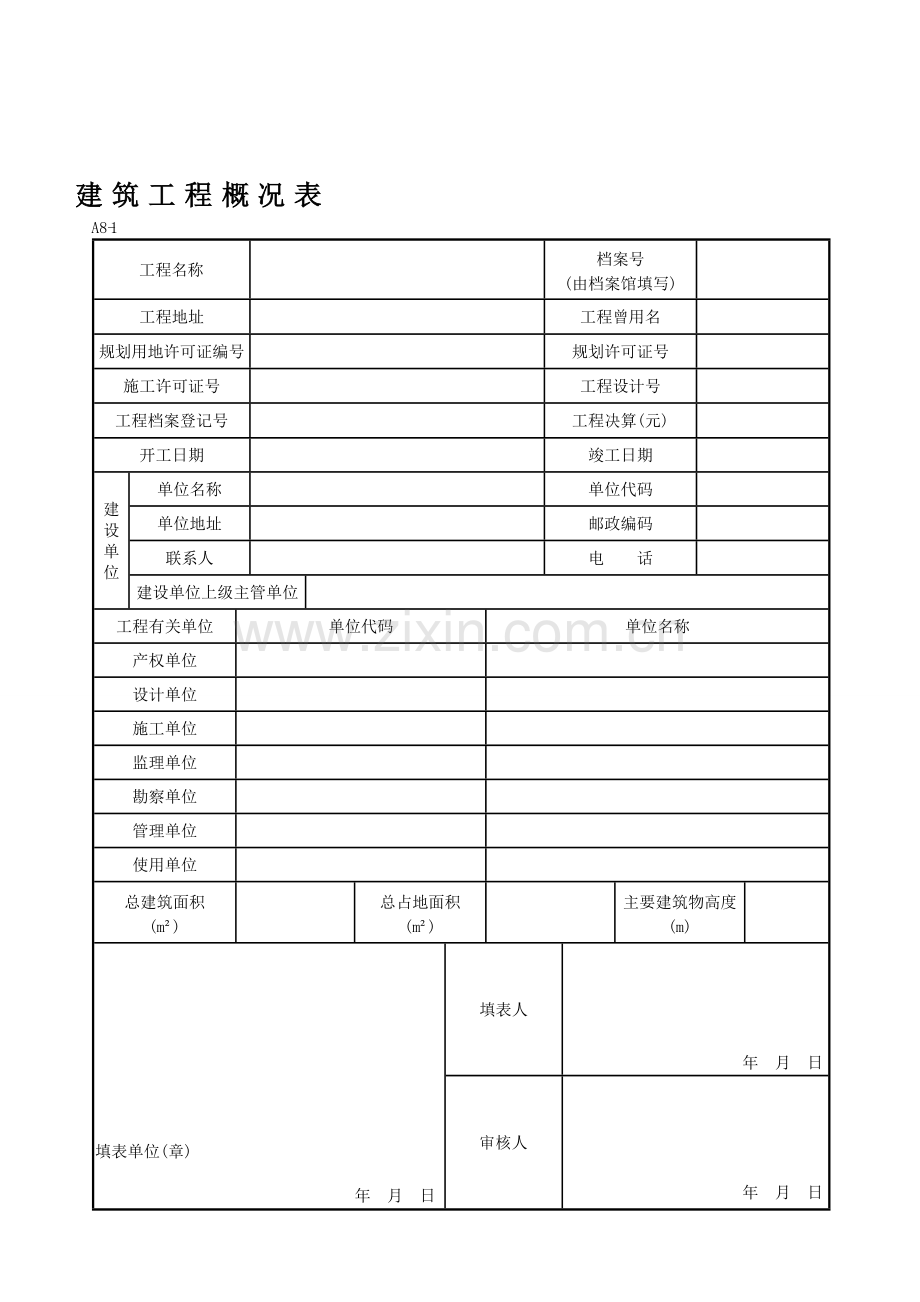 黑龙江DB23表格文档.doc_第1页