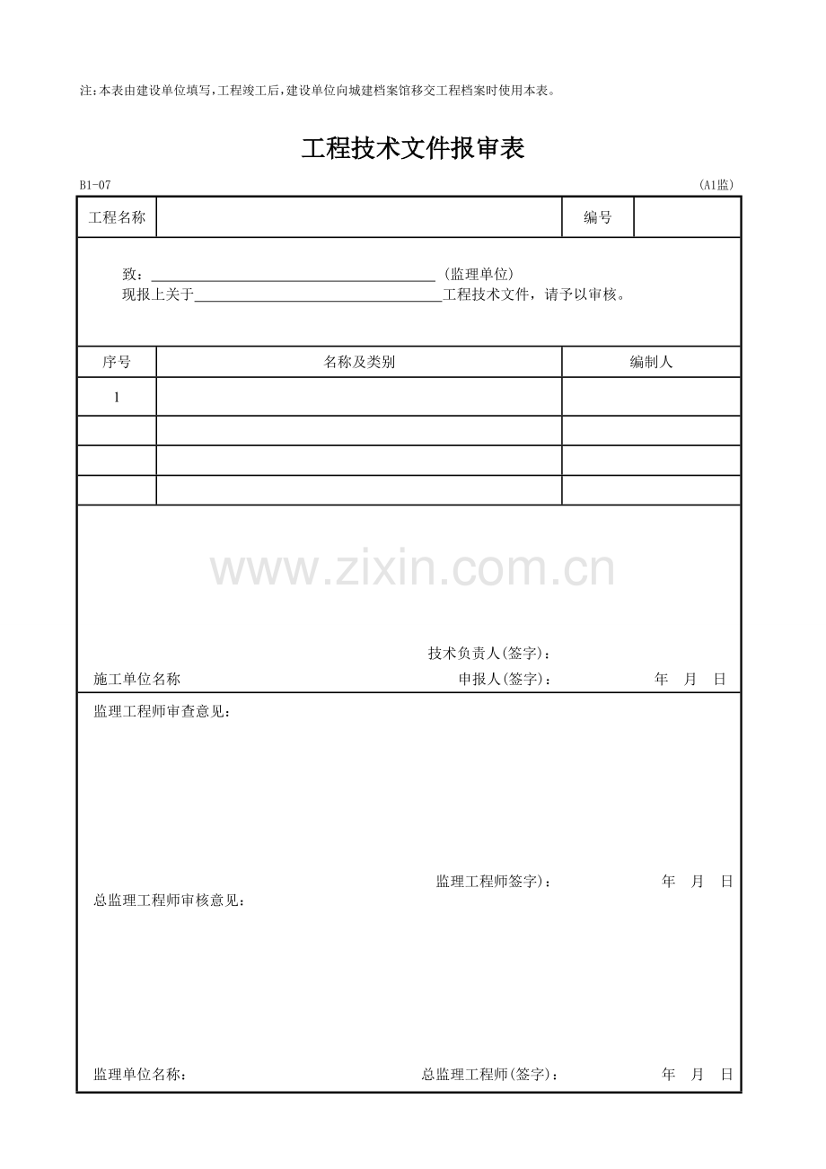 黑龙江DB23表格文档.doc_第2页