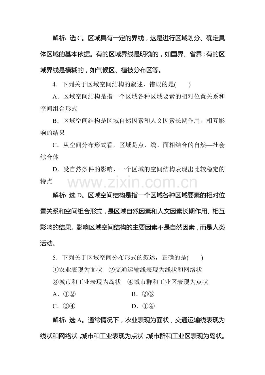 2016-2017学年高二地理上册课时综合检测36.doc_第2页