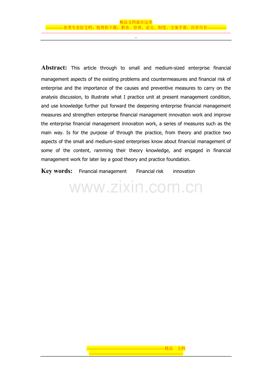 财务管理实践报告.doc_第2页