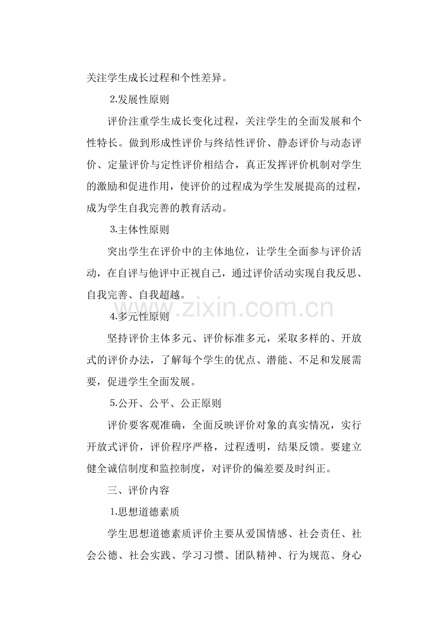 综合素质评价实施意见.doc_第2页