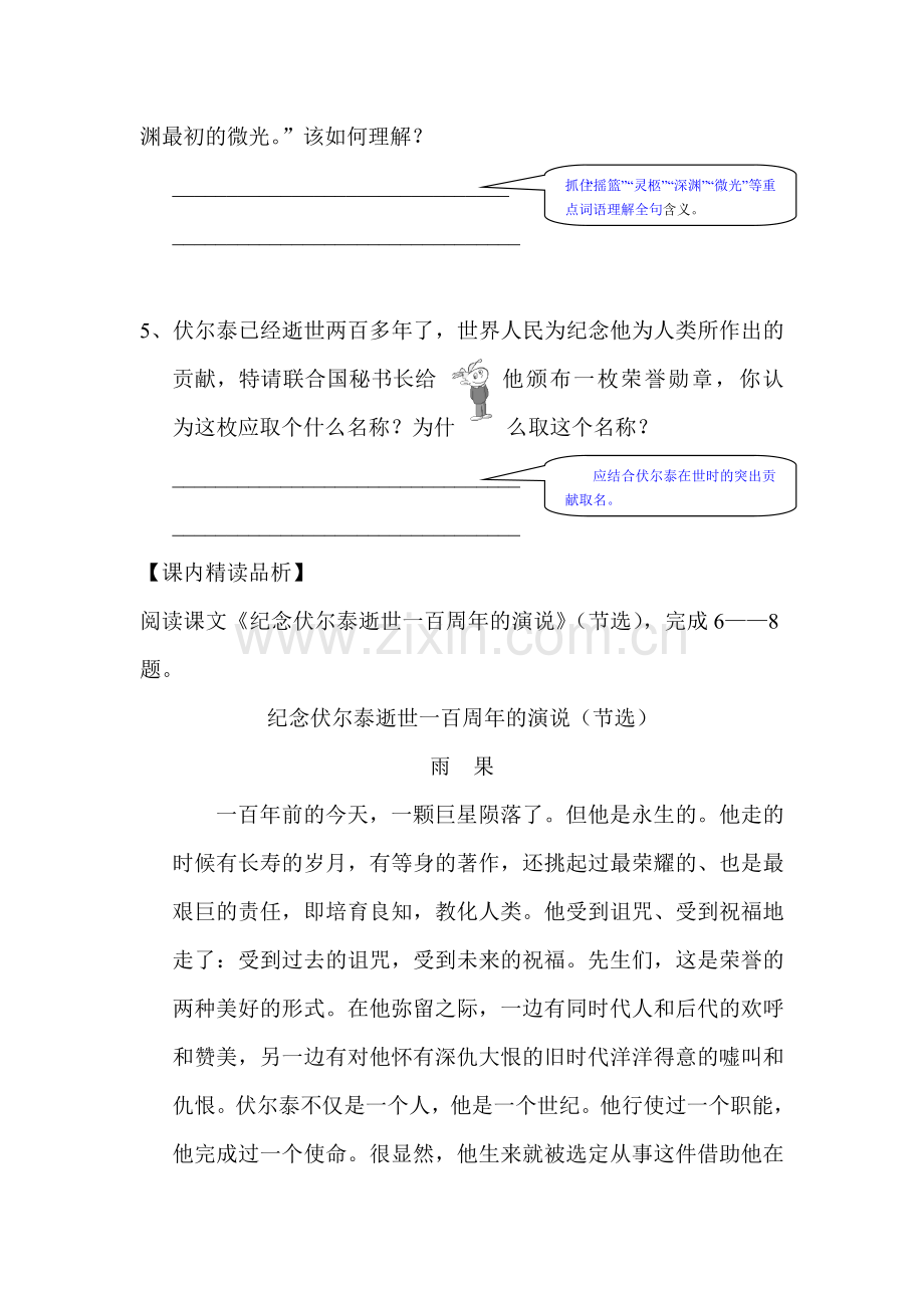 九年级语文上册课时基础训练题7.doc_第2页