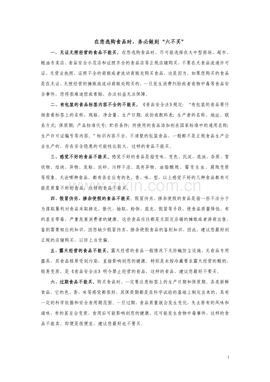 消费提示-消费者终端机用.doc_第1页