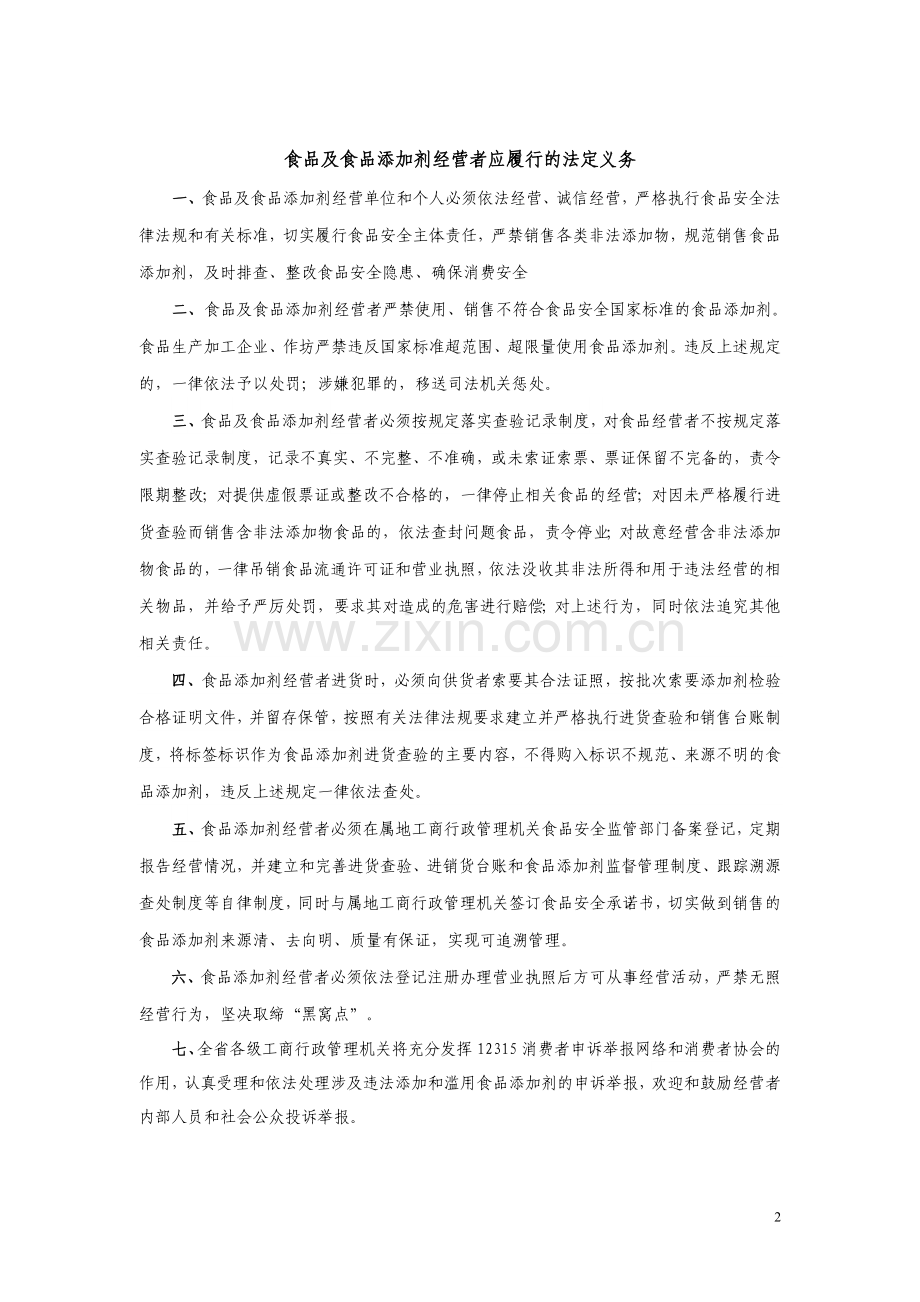 消费提示-消费者终端机用.doc_第2页
