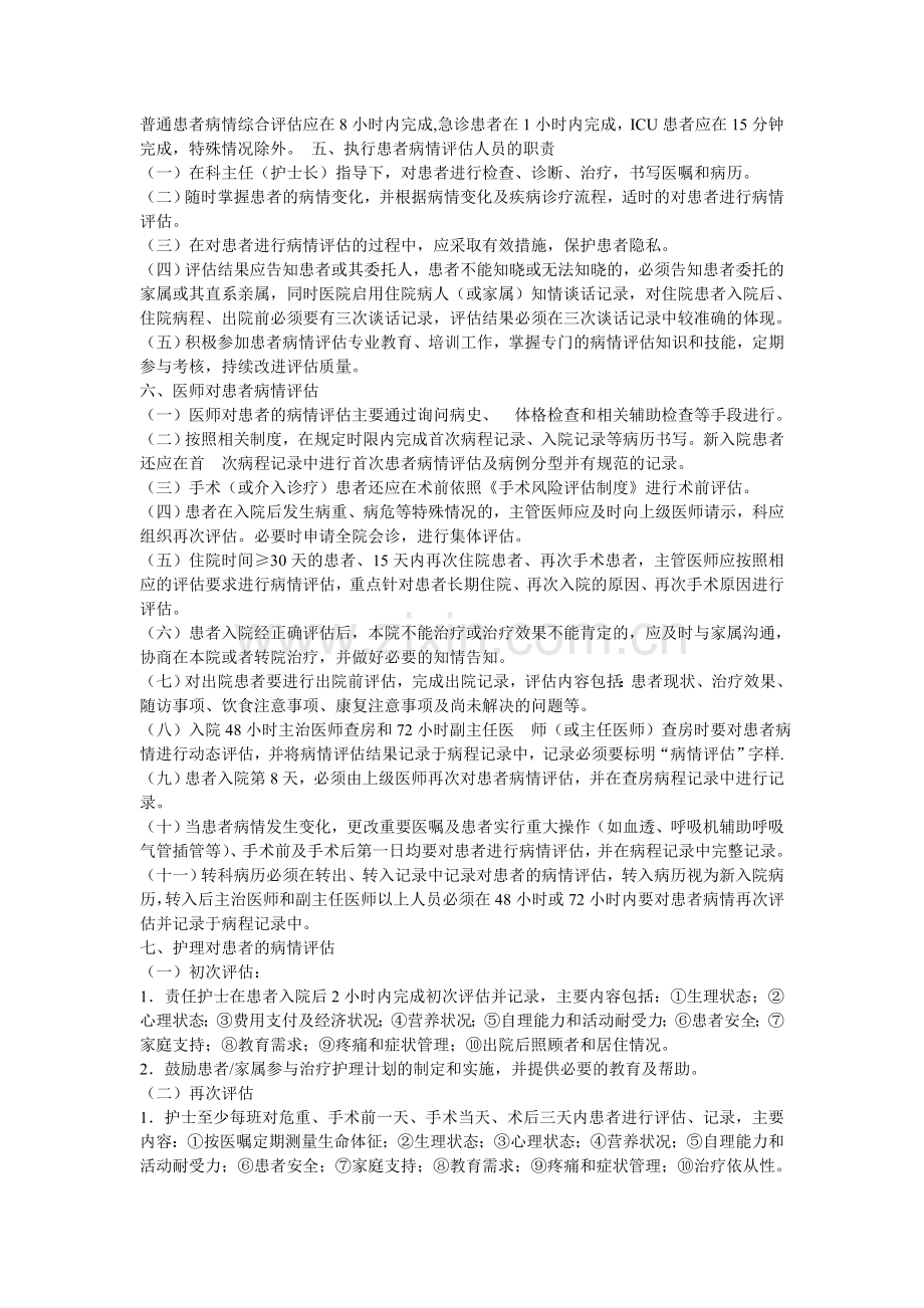 患者病情评估管理制度2.doc_第2页