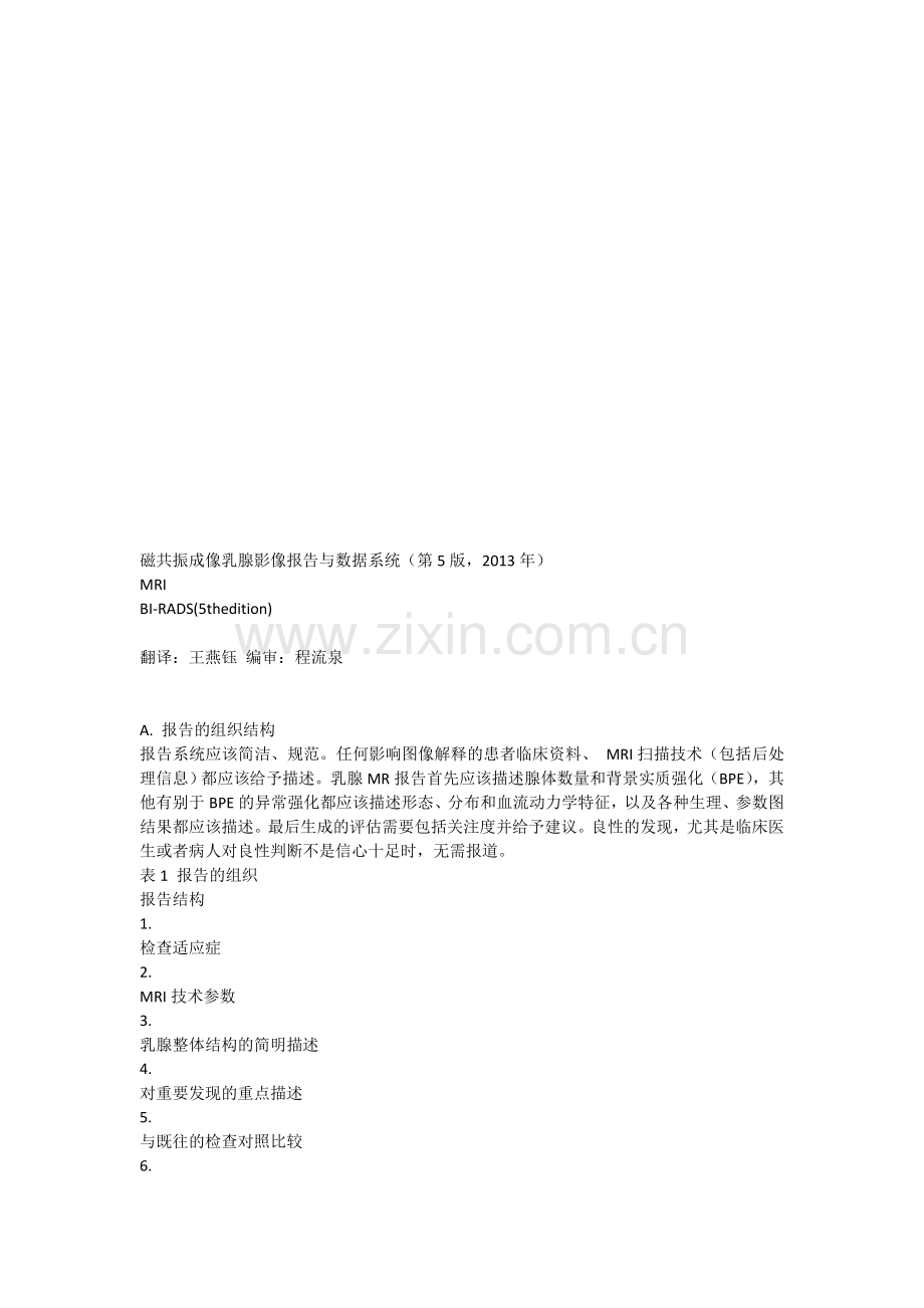 磁共振成像乳腺影像报告与数据系.doc_第1页