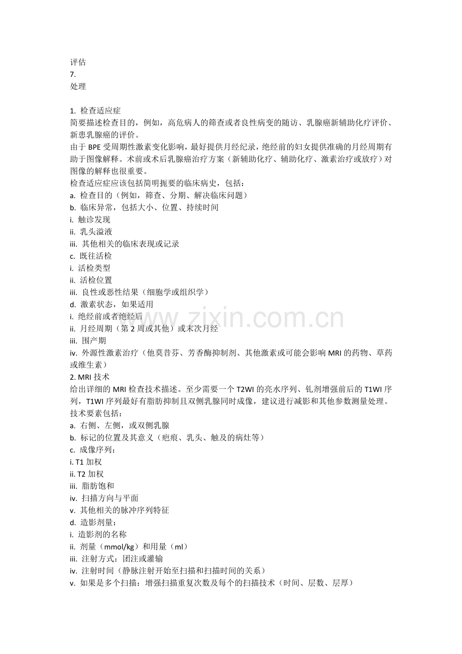 磁共振成像乳腺影像报告与数据系.doc_第2页