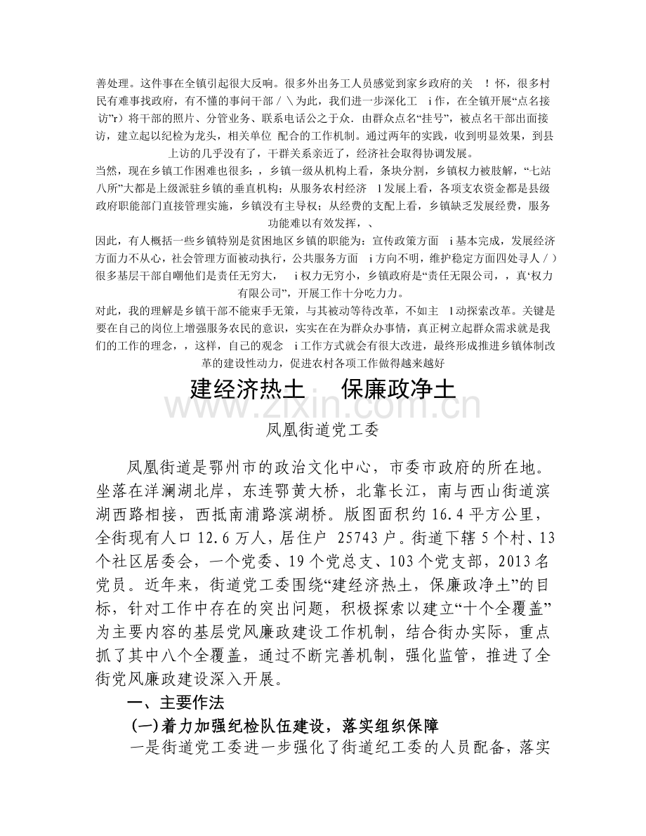 电视凤凰街道纪检工作汇报.doc_第2页