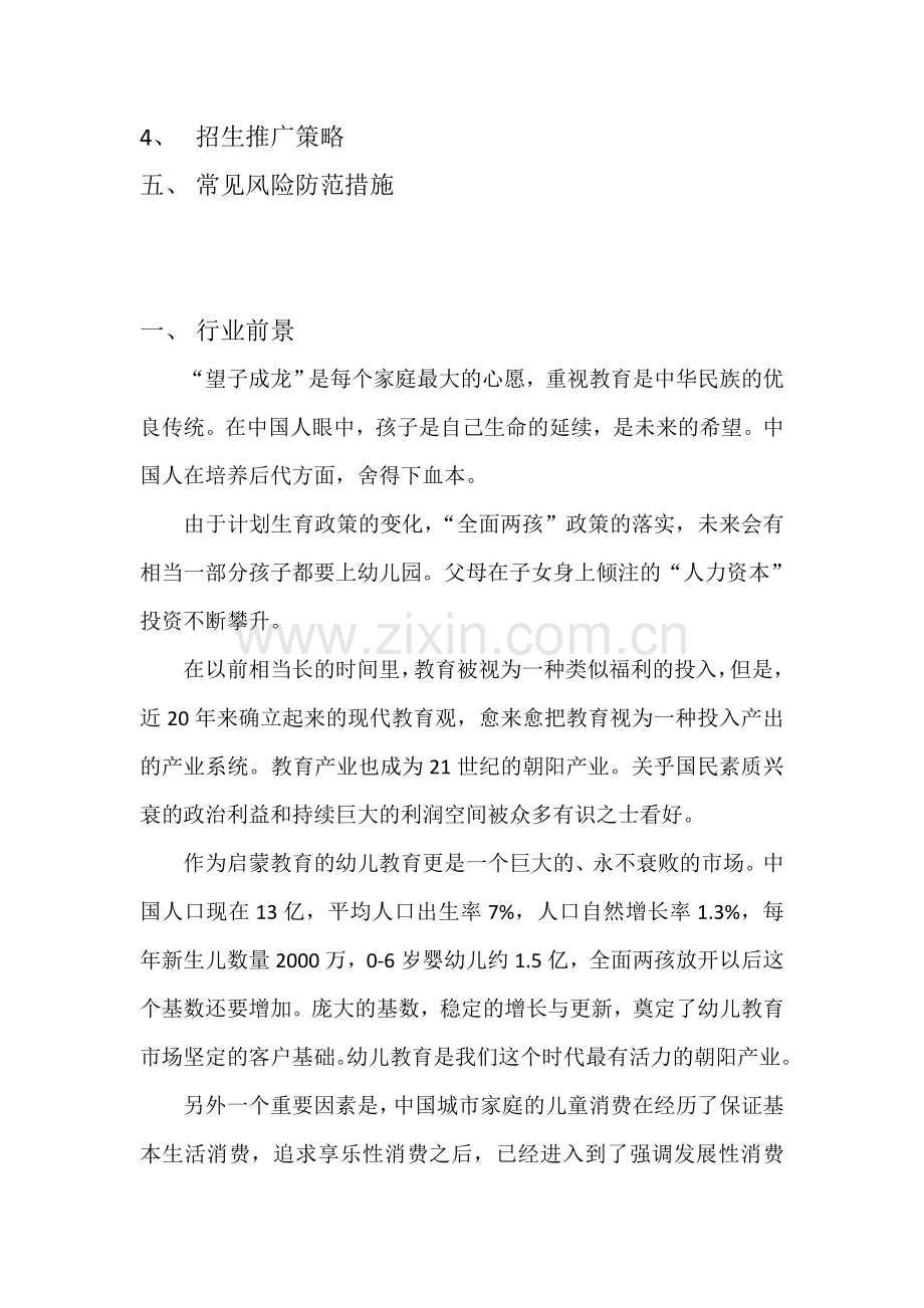 幼儿园办园方案(修订版).doc_第2页