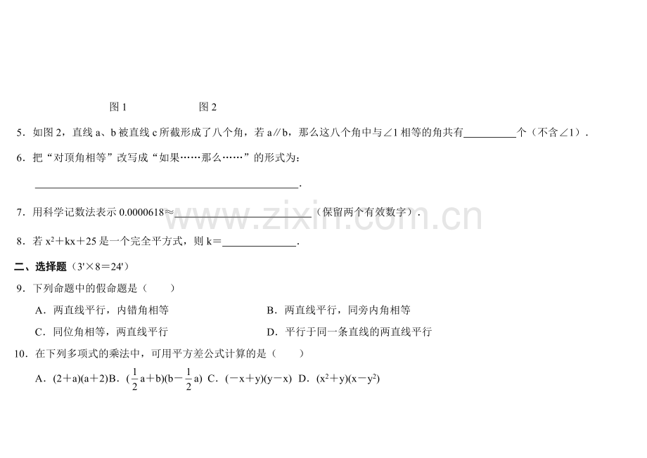 初一数学第二学期期末考试试卷.doc_第2页