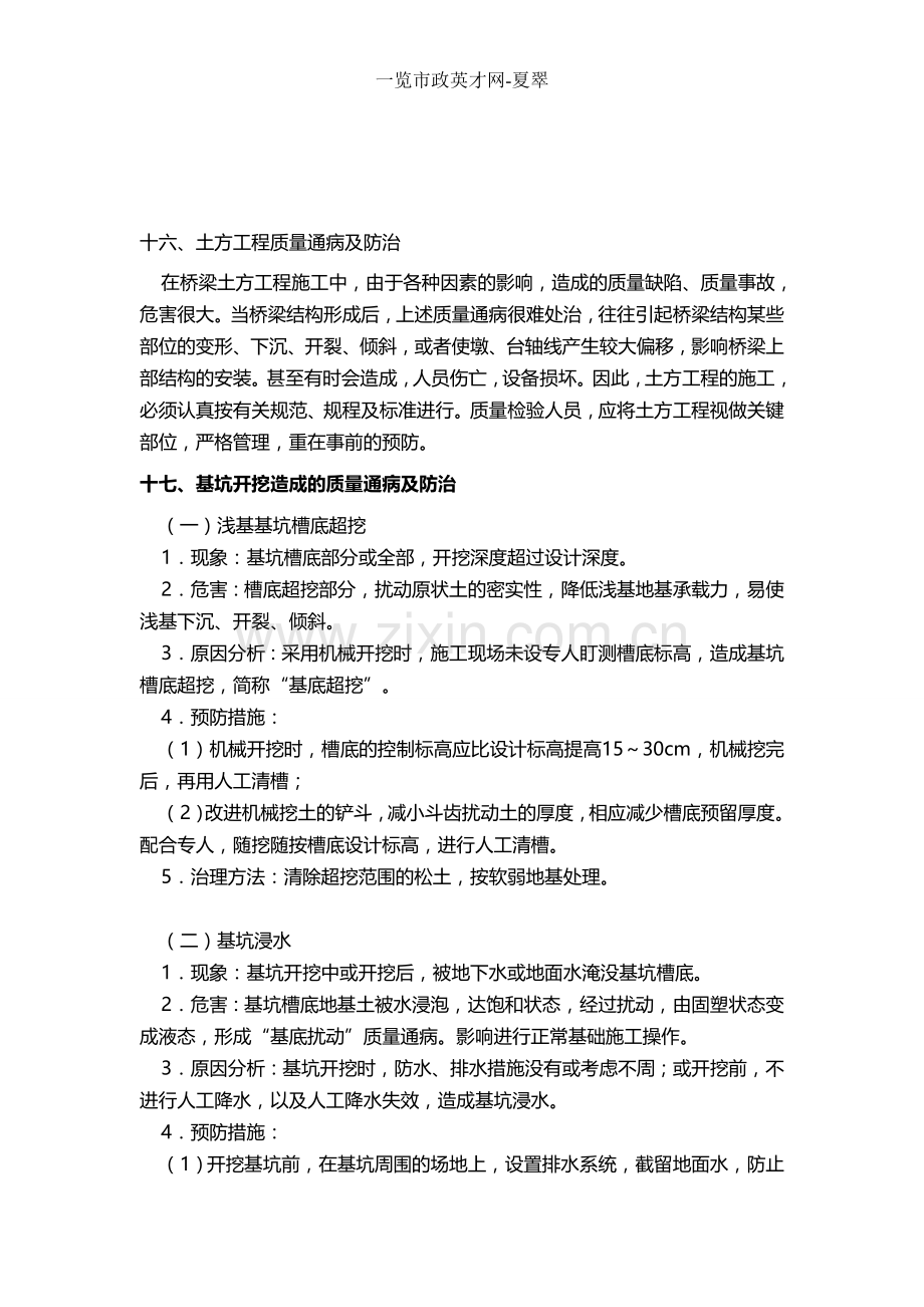 土方工程质量通病及防治.doc_第1页