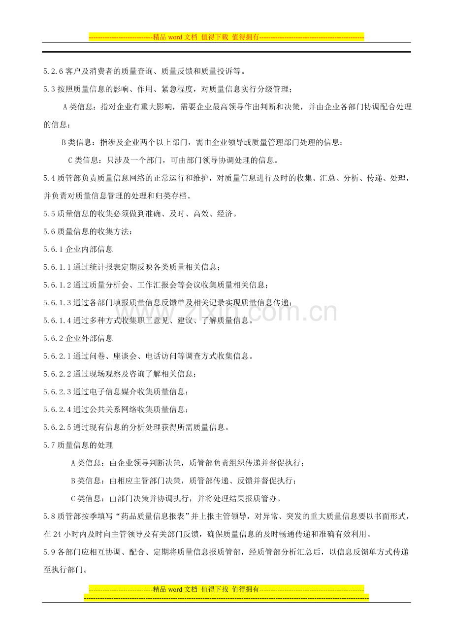w4质量信息管理制度.doc_第2页