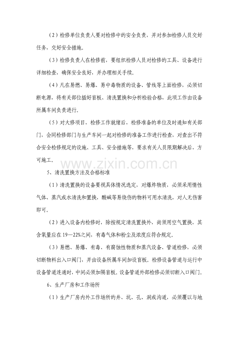 安全设施、设备管理和检修、维护制度[1].doc_第2页