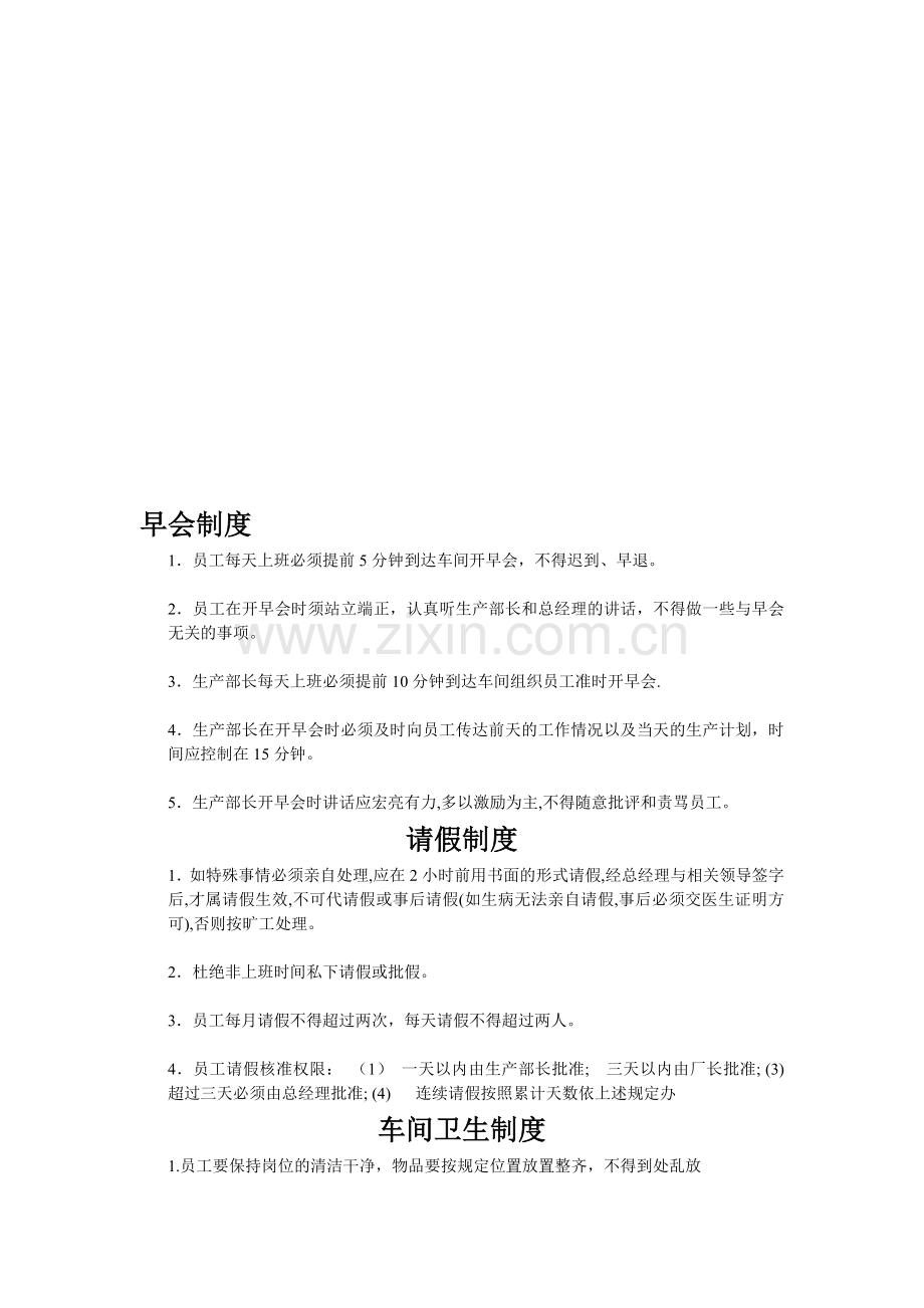 工厂车间员工劳动纪律.doc_第1页