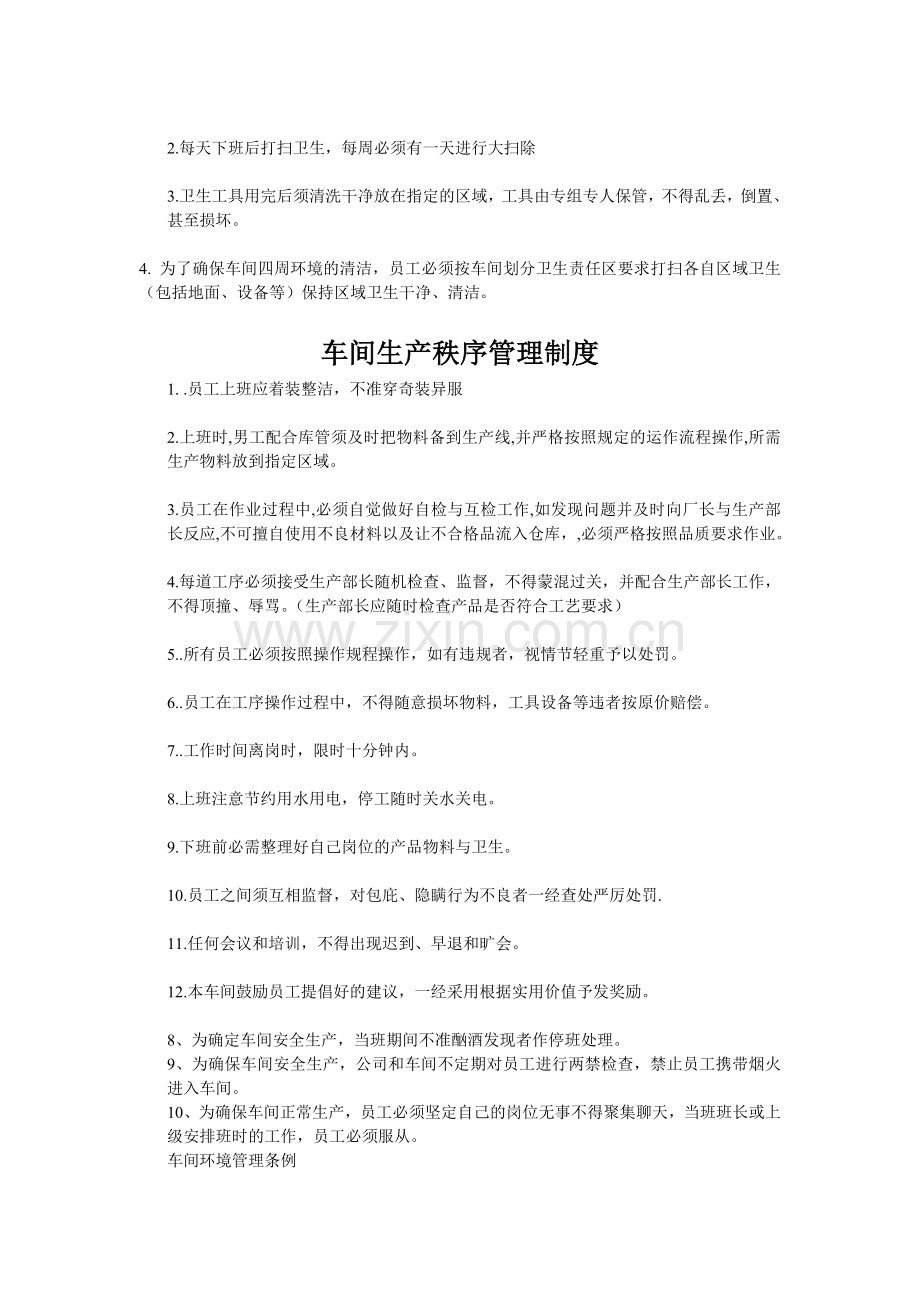 工厂车间员工劳动纪律.doc_第2页