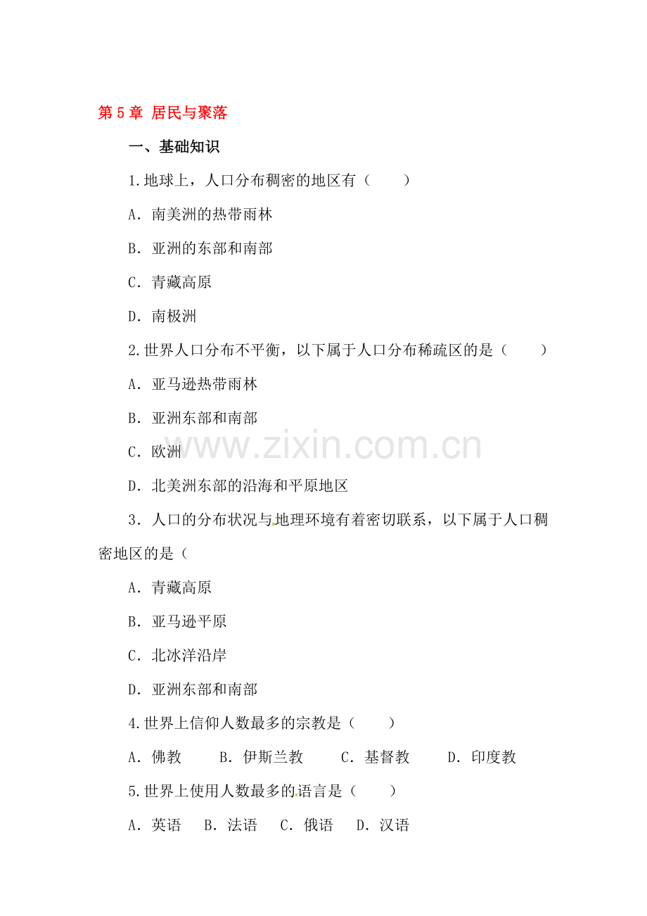 七年级地理上学期课时同步测试17.doc_第1页