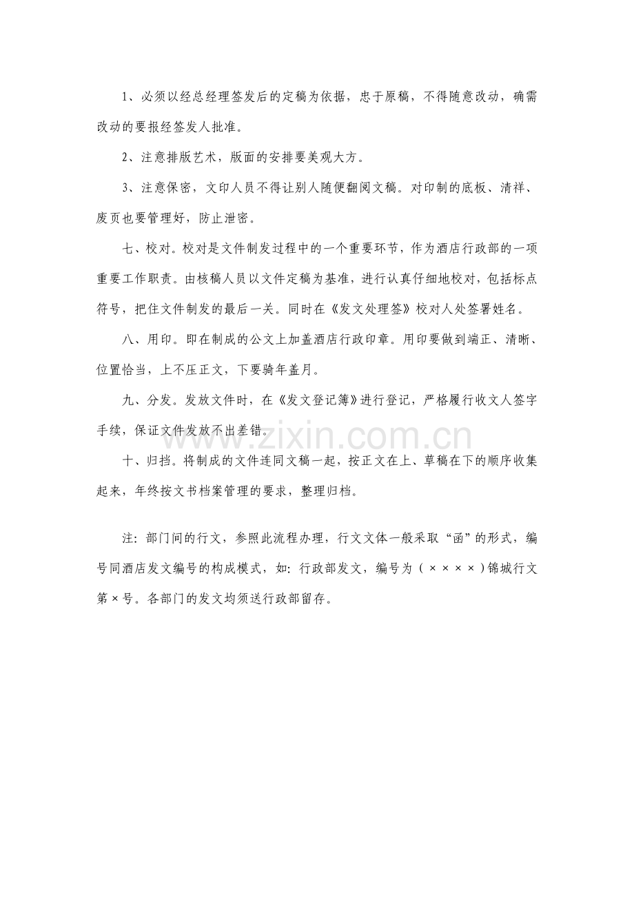 发文处理流程.doc_第2页