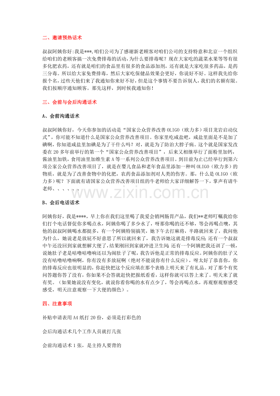 会销肠胃产品两天销售模式的全套方案.doc_第2页
