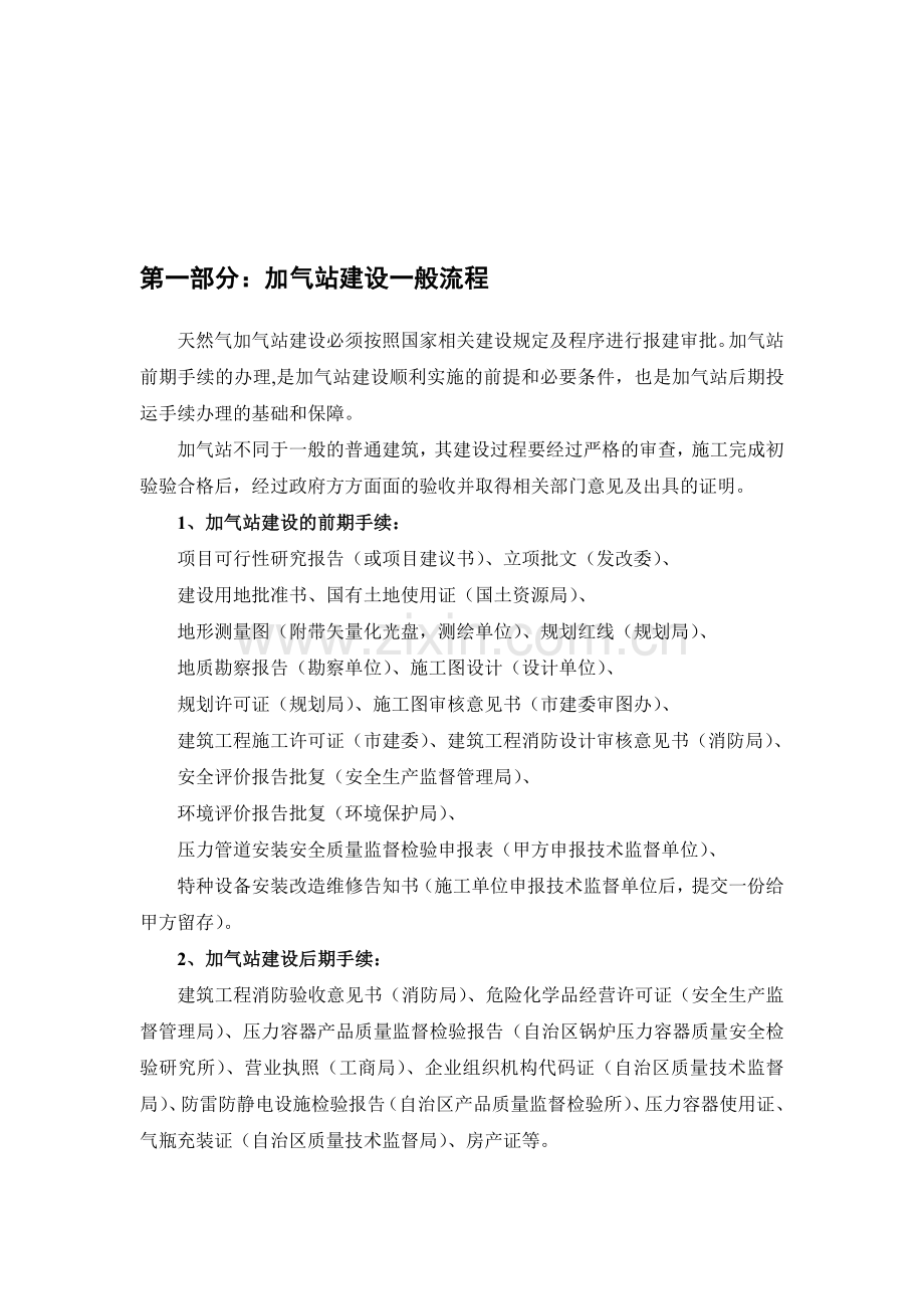 LNG加气站的审批手续.doc_第1页
