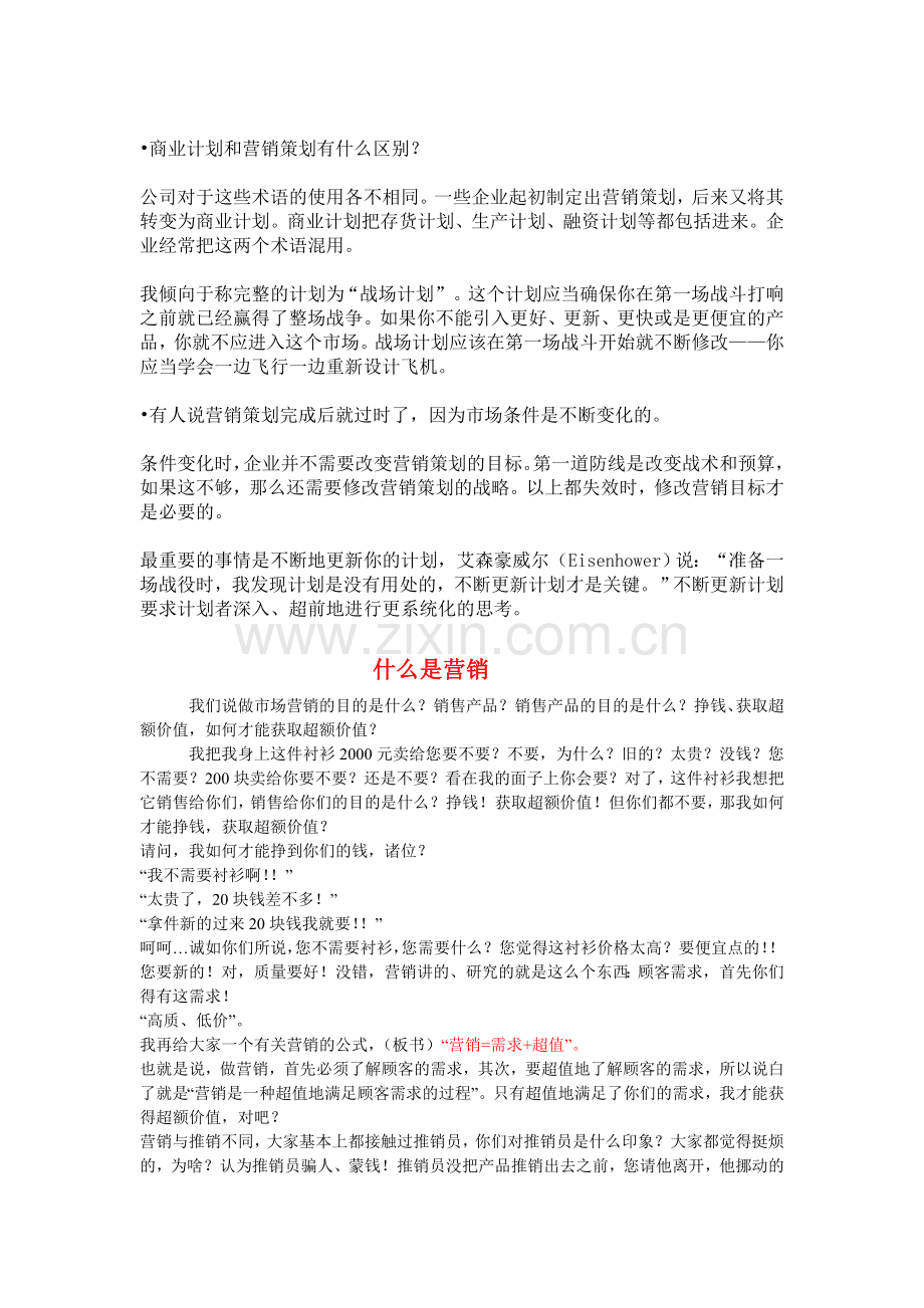 什么是营销策划.doc_第2页