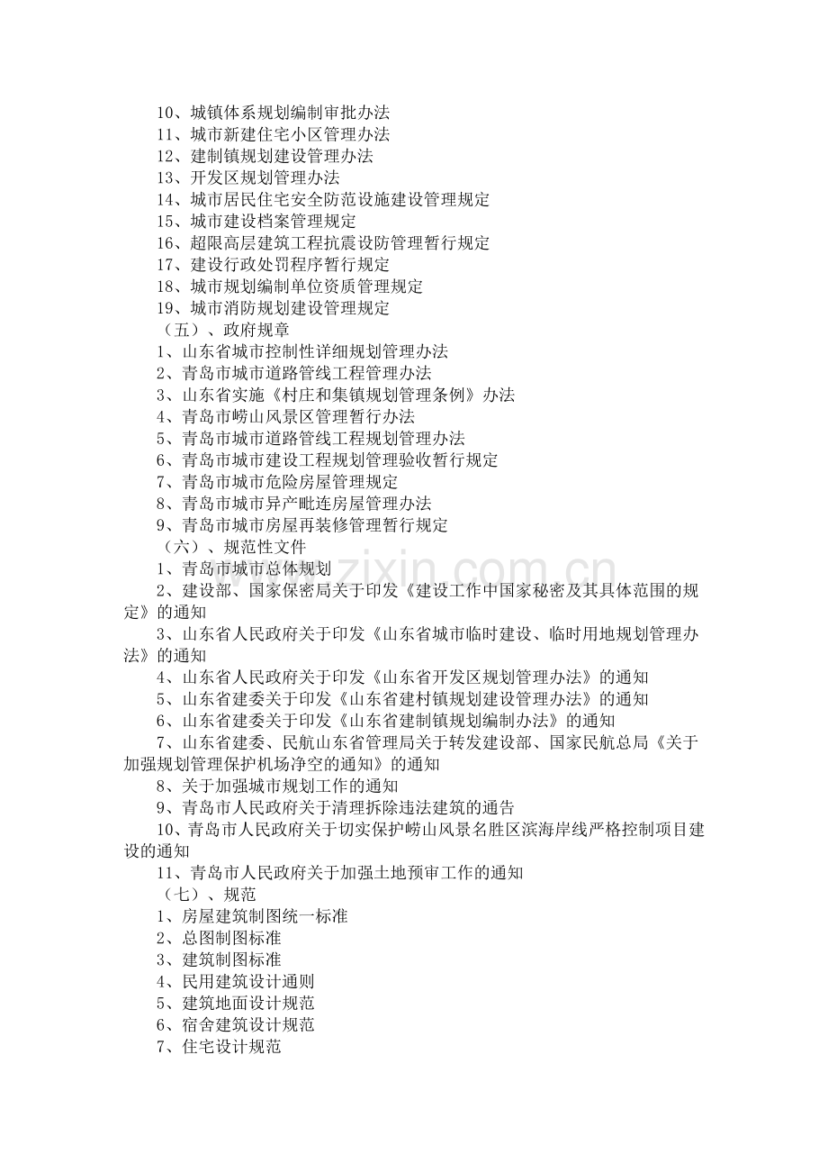 青岛市规划局规划管理主要依据.doc_第2页