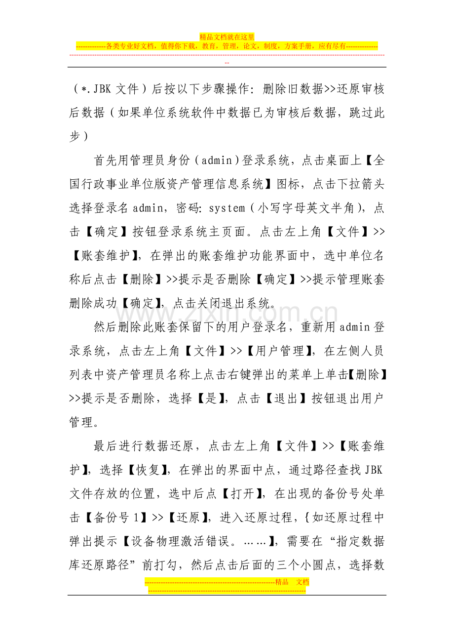 行政事业单位资产-管理信息系统.doc_第2页