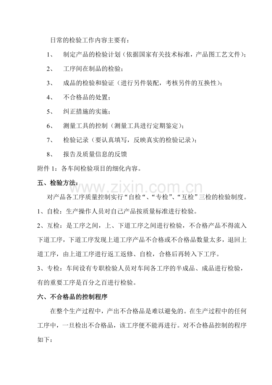 车间质量检验制度.doc_第2页