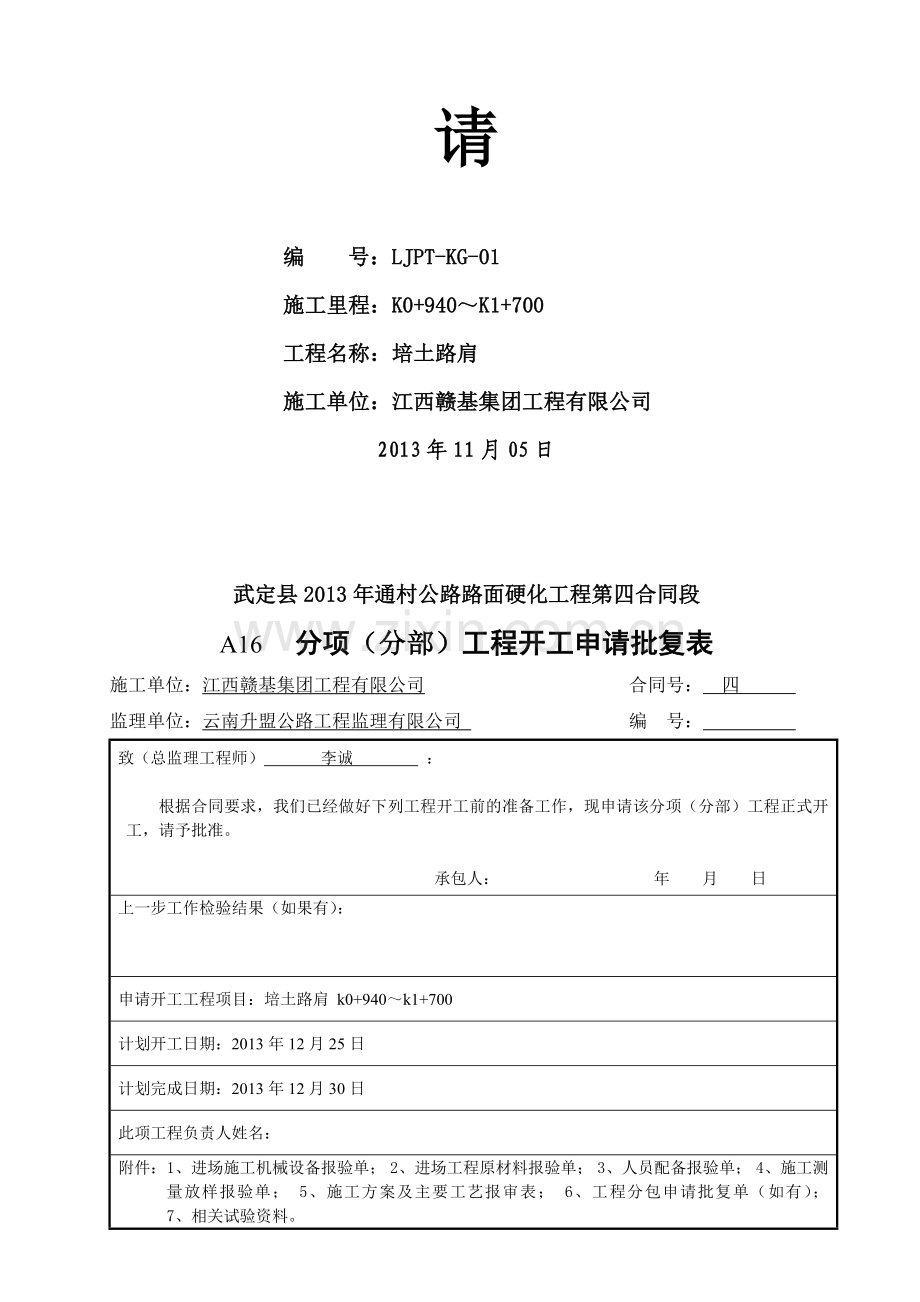 9培土路肩分项开工申报表1.doc_第2页