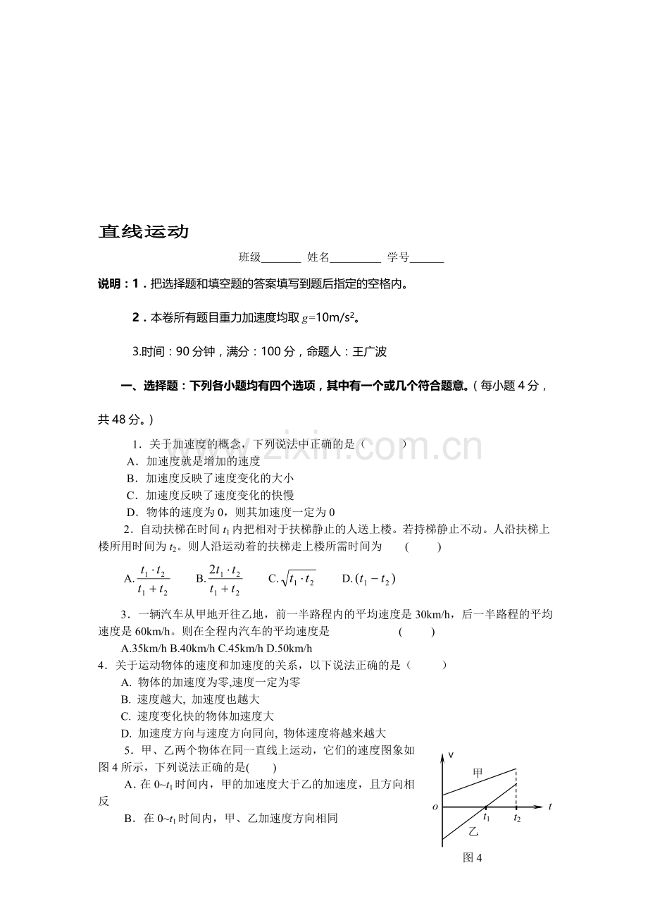 高一物理第二章检测题《直线运动》.doc_第1页