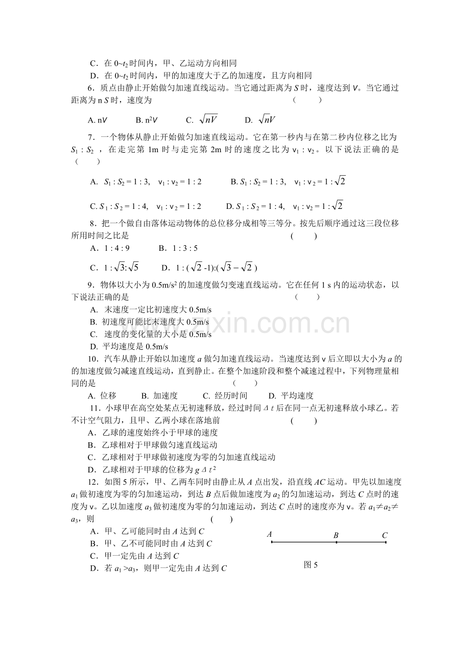 高一物理第二章检测题《直线运动》.doc_第2页