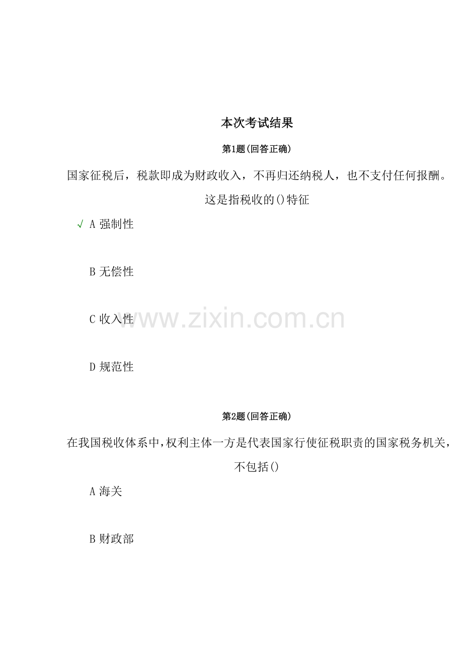 2013秋南开大学税收制度与税务筹划作业.doc_第2页