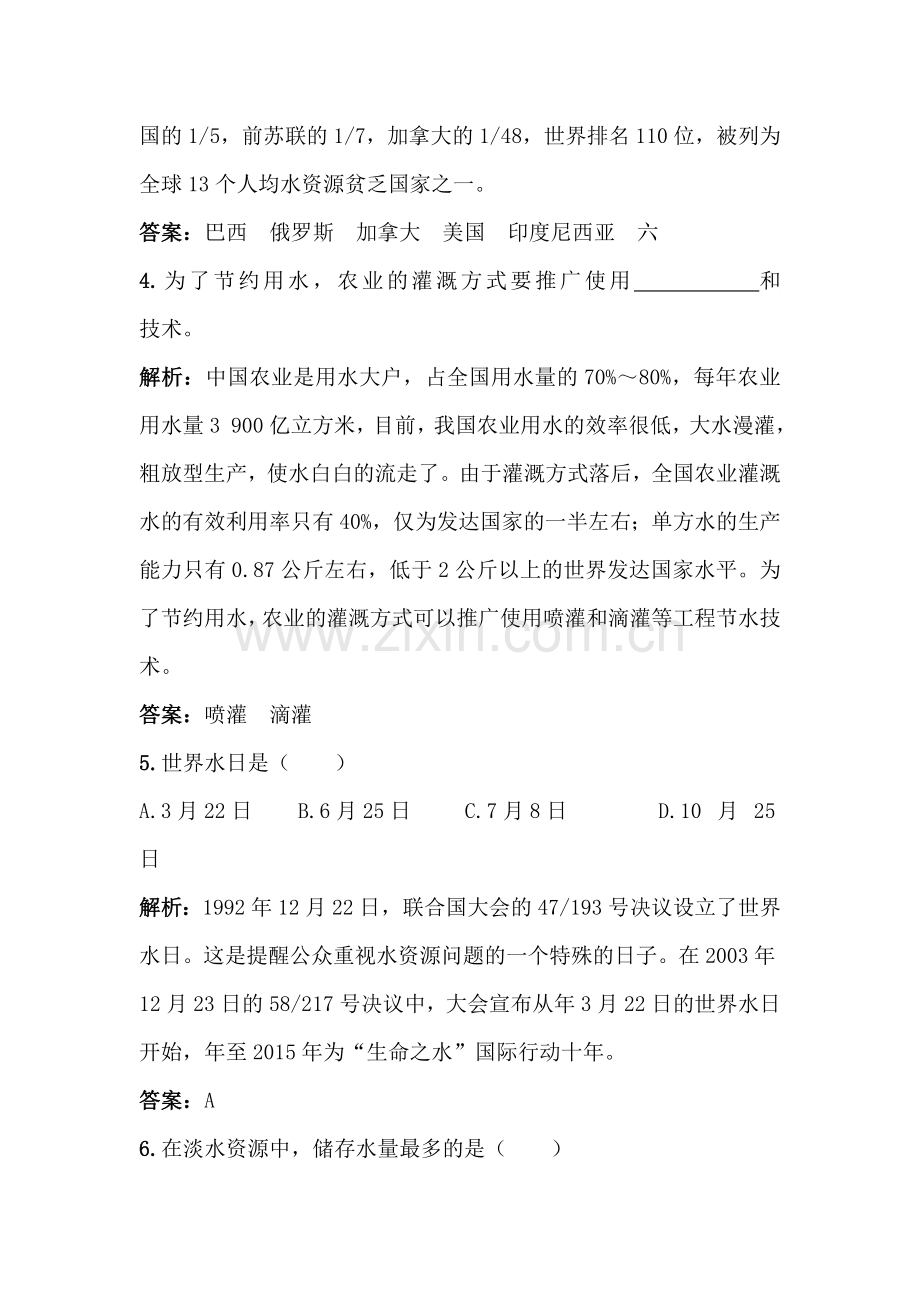 水资源达标训练.doc_第2页