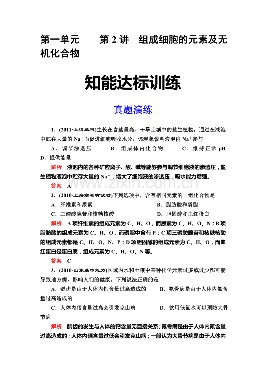 高一生物上学期知能达标训练35.doc_第1页