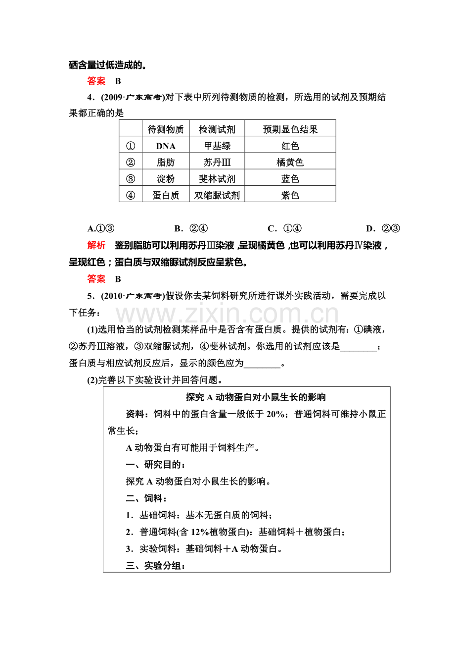 高一生物上学期知能达标训练35.doc_第2页