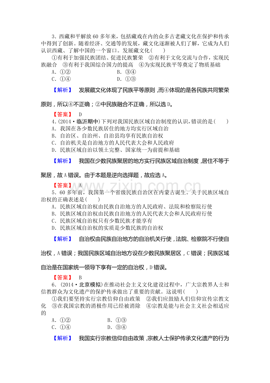 2015届高考政治第一轮知识点课时检测试题18.doc_第2页