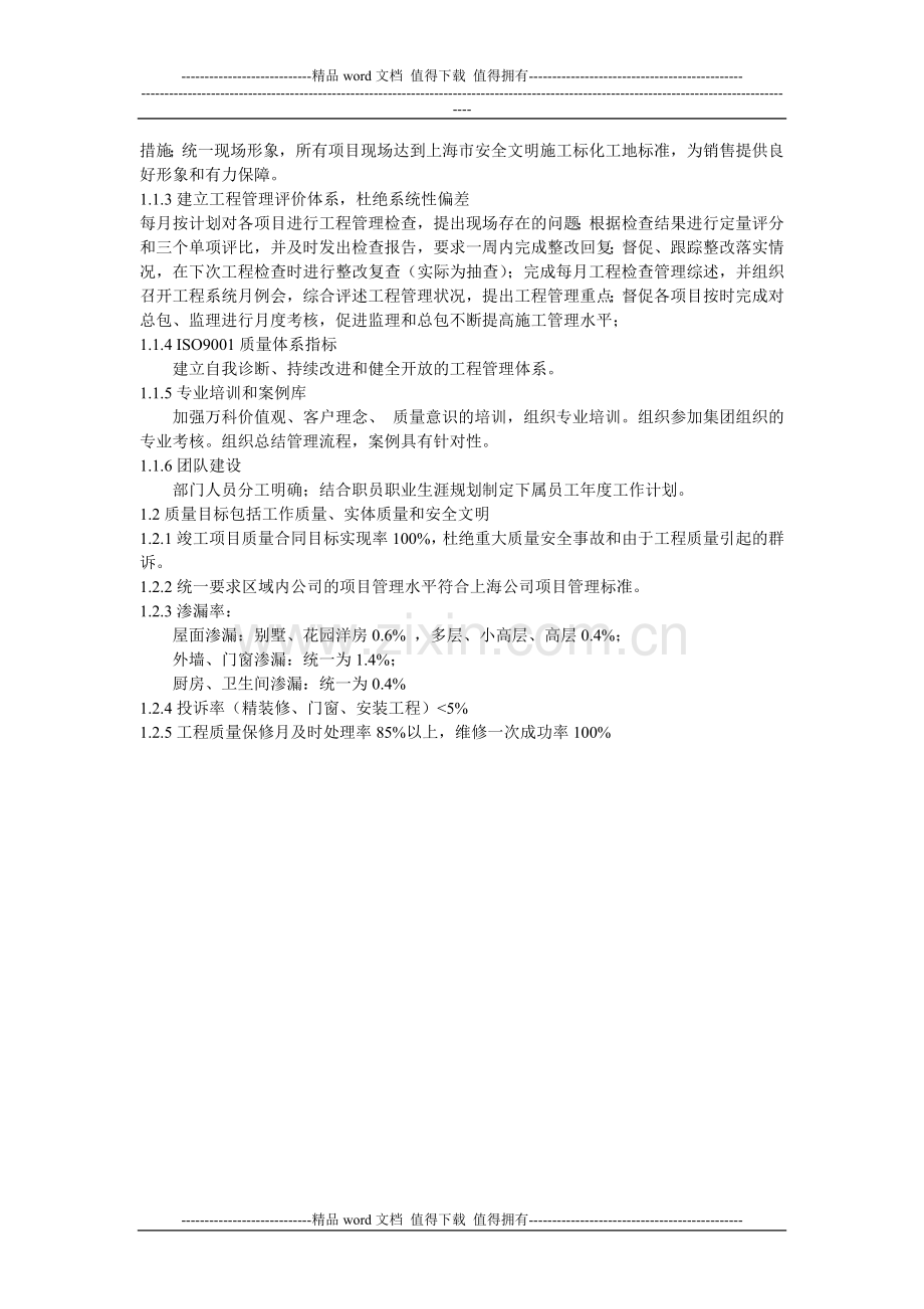 万科绩效指标.doc_第2页