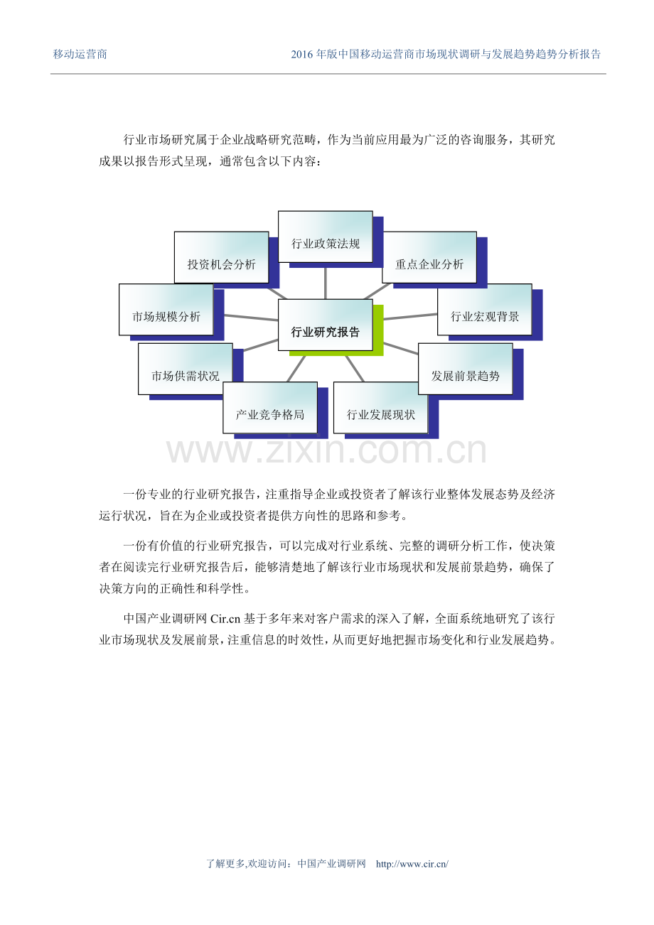 2016年移动运营商发展现状及市场前景分析.doc_第2页