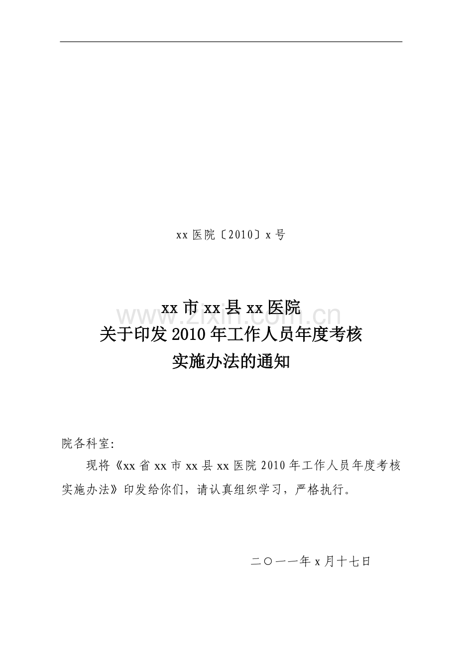 2011年度先进工作人员考核办法-百度..doc_第1页