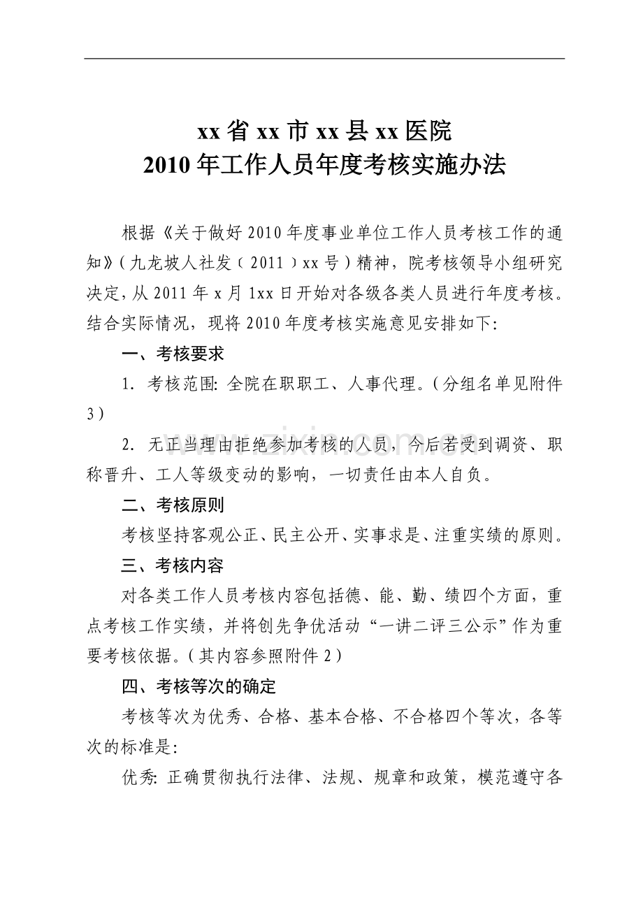 2011年度先进工作人员考核办法-百度..doc_第2页