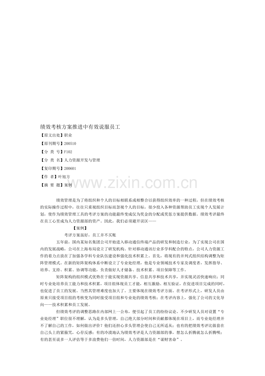绩效考核方案推进中有效说服员工..doc_第1页