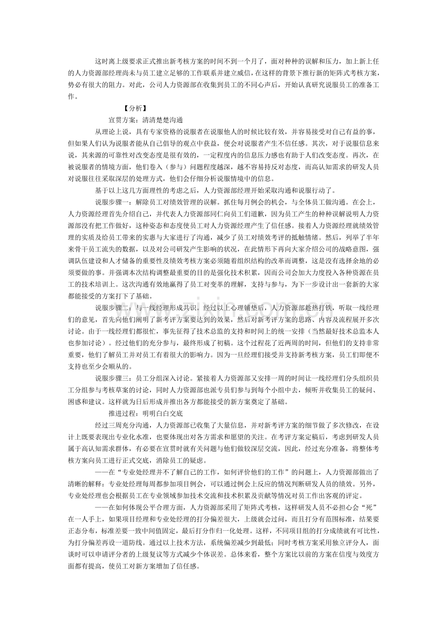 绩效考核方案推进中有效说服员工..doc_第2页