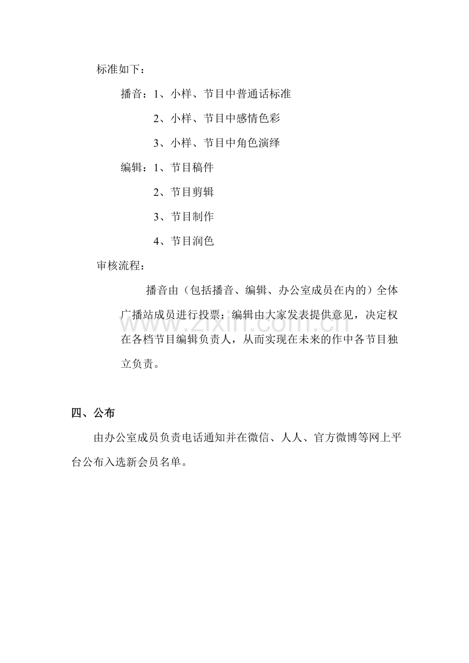 附录四-新生试用期培训考核方案..doc_第2页