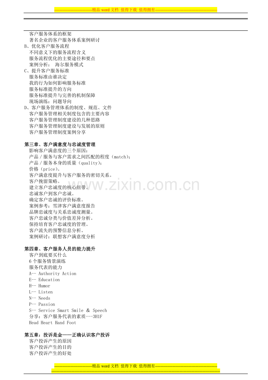 客户服务人员岗位培训手册.doc_第2页