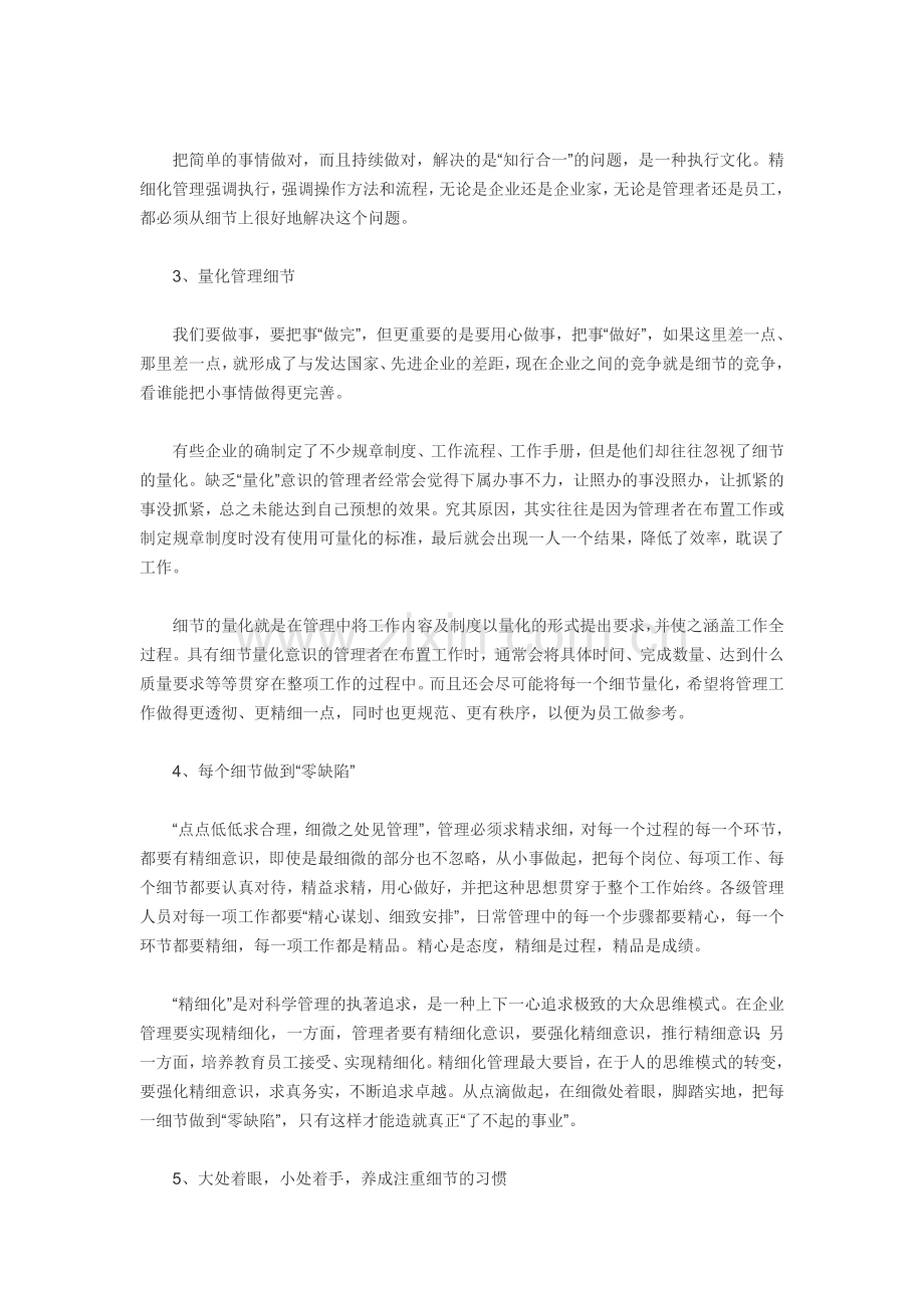 实施精细化管理的五个要点.doc_第2页