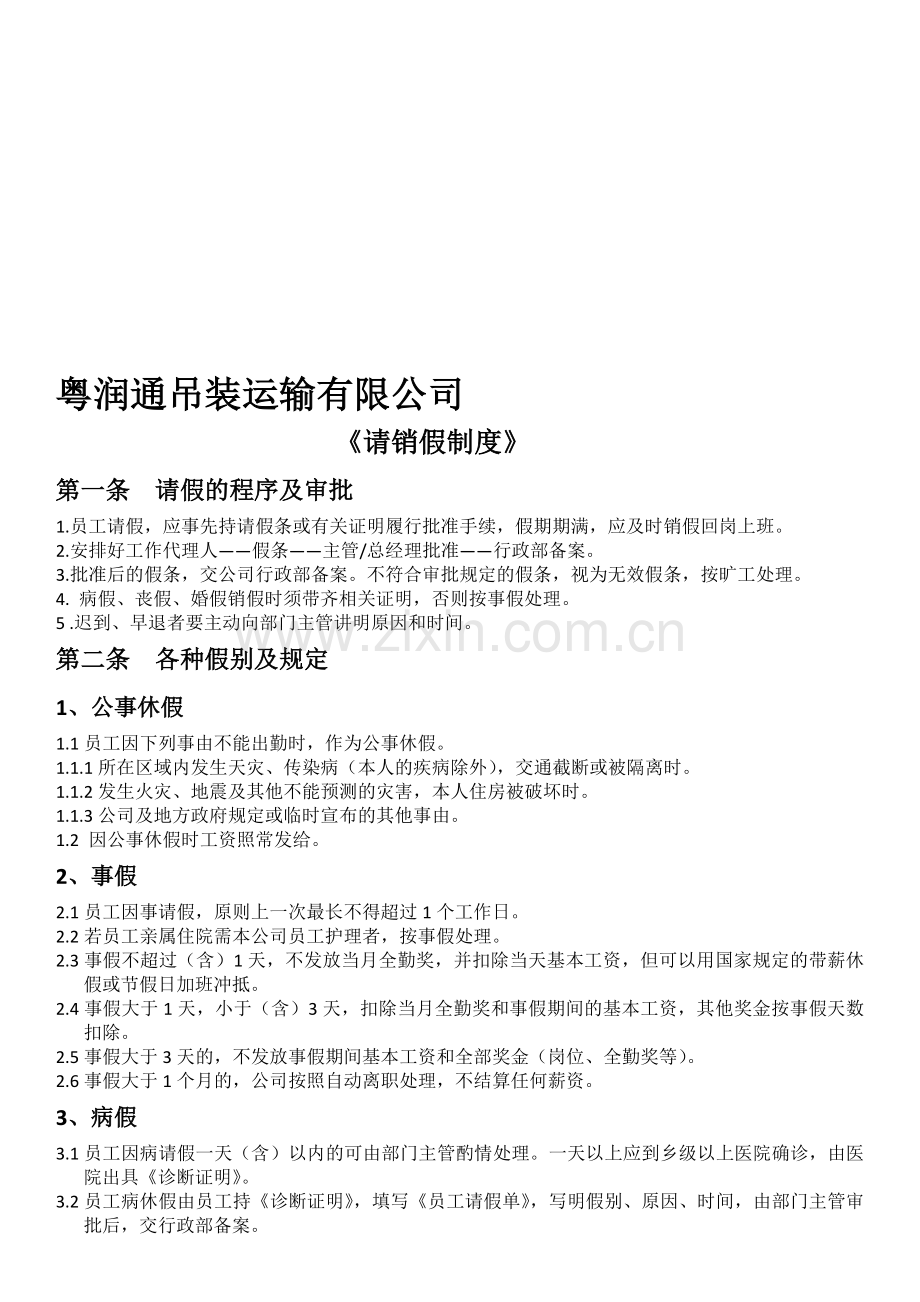 请假制度(确认版).doc_第1页