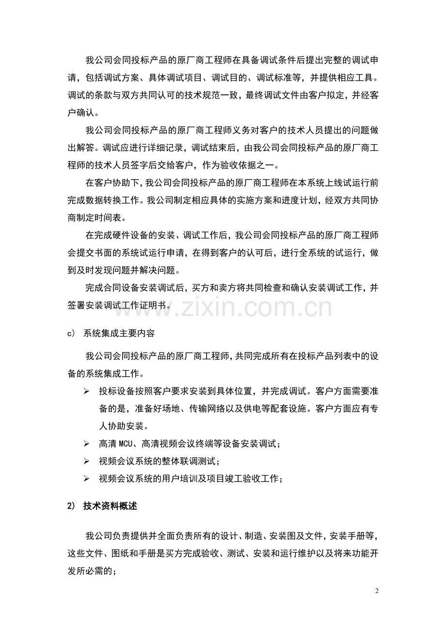音视频-技术方案.doc_第2页